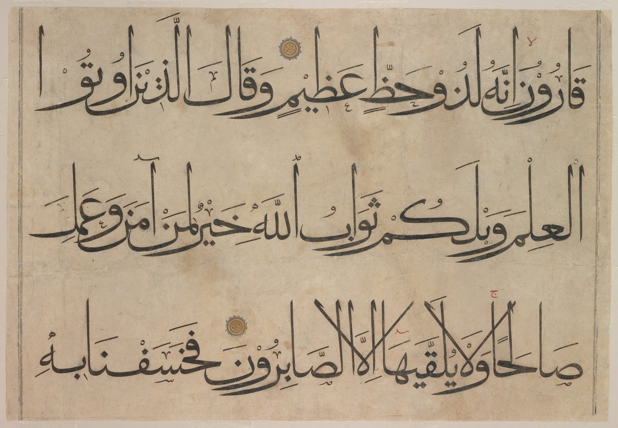 Section from a Qur