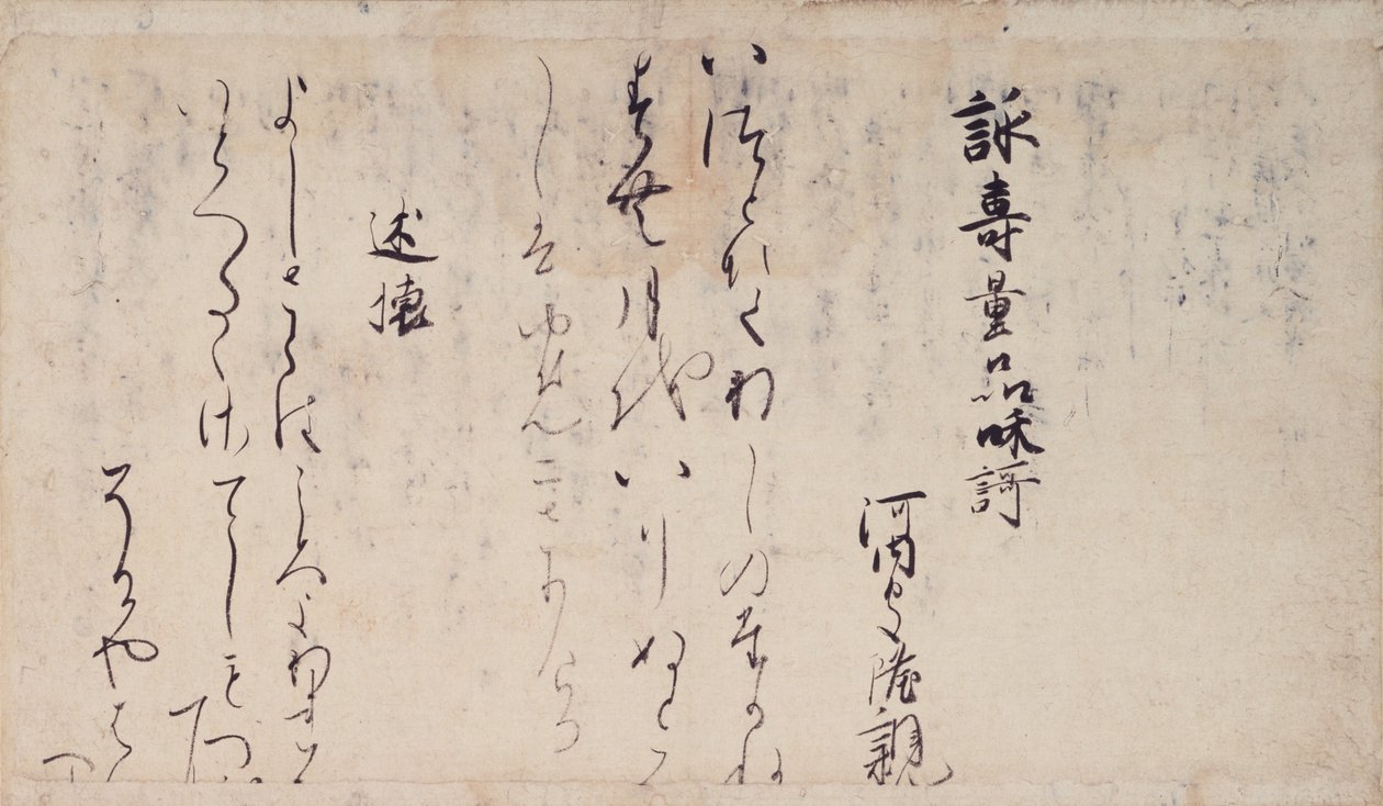 Part of the Poems on the Chapters of the Lotus Sutra collection of exemplary poets and calligraphy of the late Heian period by Unbekannt Unbekannt