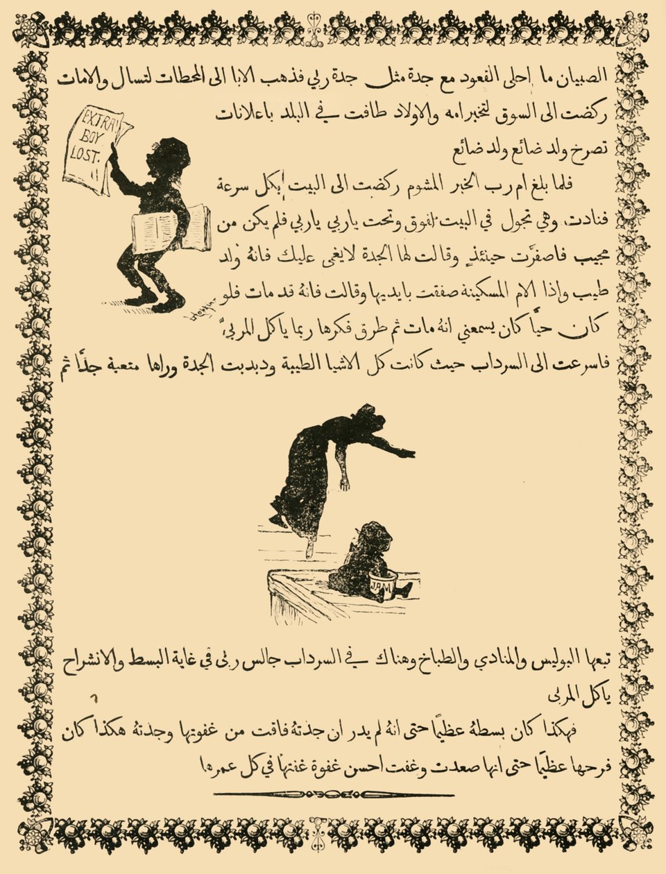 A Reduced Fac-Simile of a Page from St. Nicholas in Arabic by Unbekannt