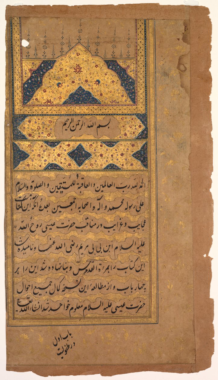 Illuminated Page, from a Mirat al-quds of Father Jerome Xavier, 1602 by Unbekannt