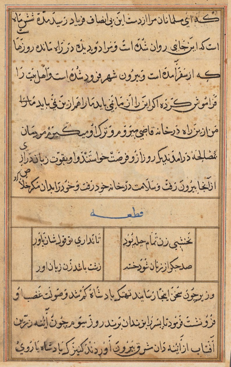 Page from Tales of a Parrot Tuti-nama: Text Page, c. 1560 by Unbekannt