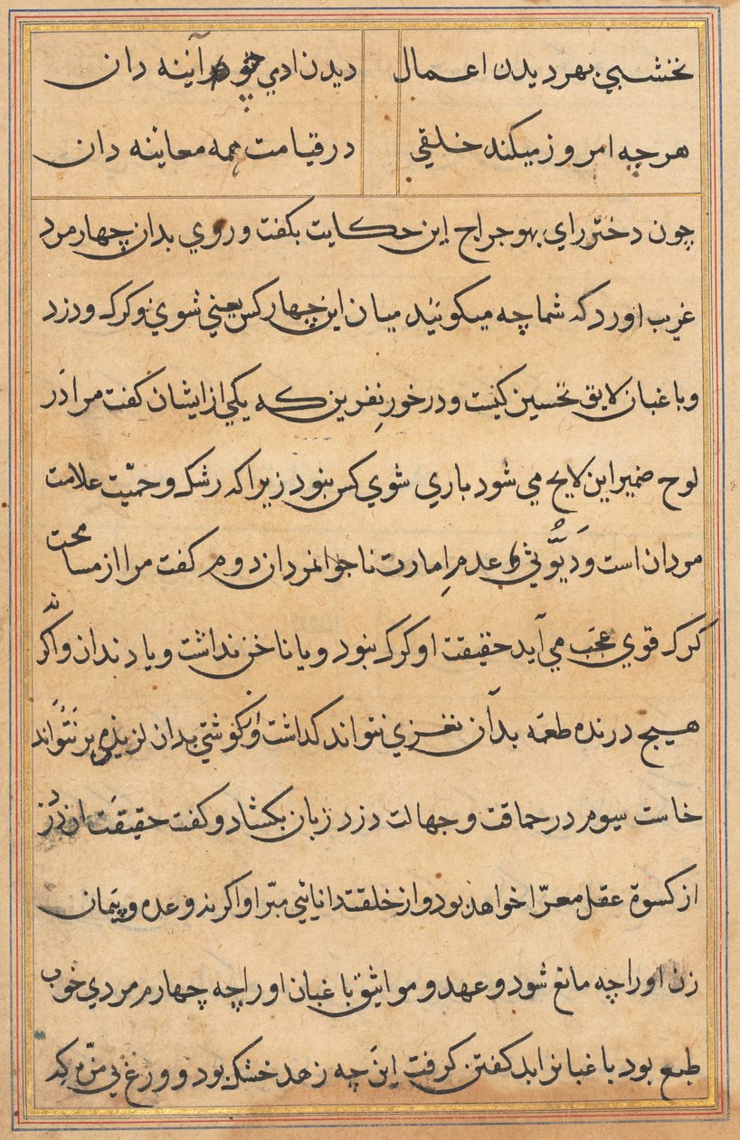 Page from Tales of a Parrot Tuti-nama: Text Page by Unbekannt