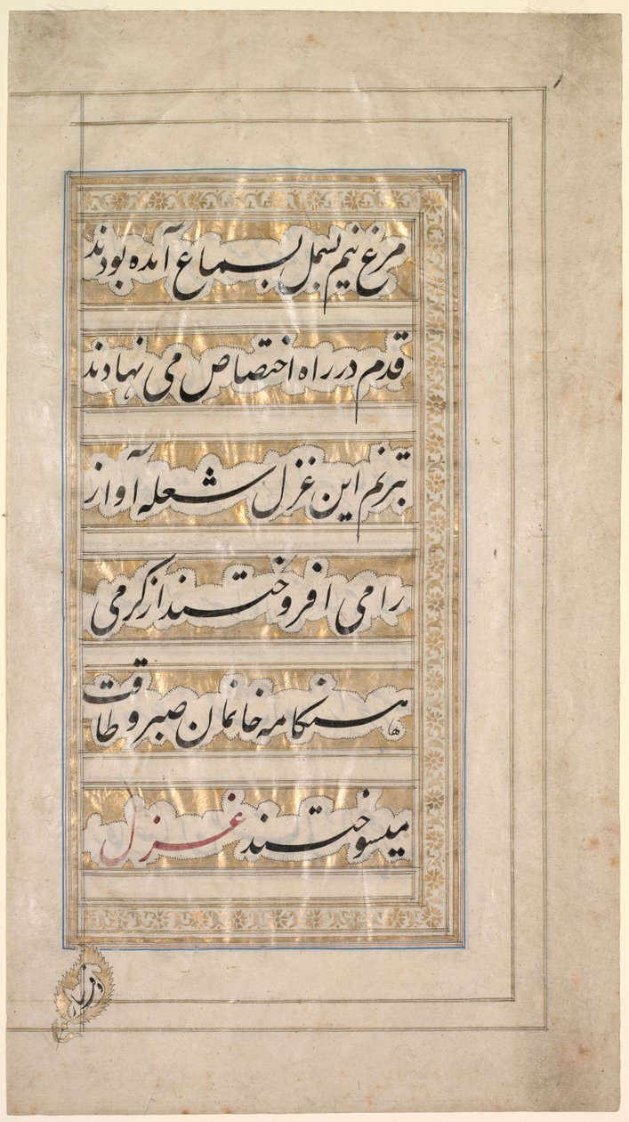 Page from the Poem of Beauty and Love, 1848 by Unbekannt