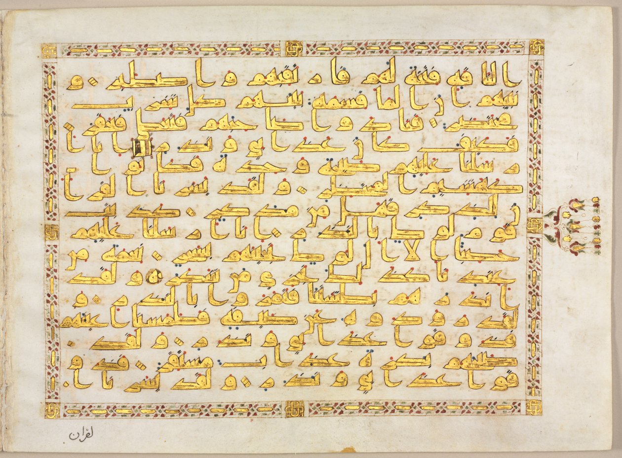 Quran Manuscript Folio Verso, Left Side of Bifolio by Unbekannt