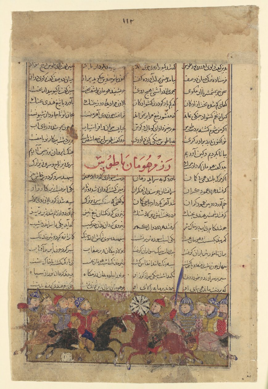 The Combat of Tus and Human, Folio from a Shahnama Book of Kings by Unbekannt