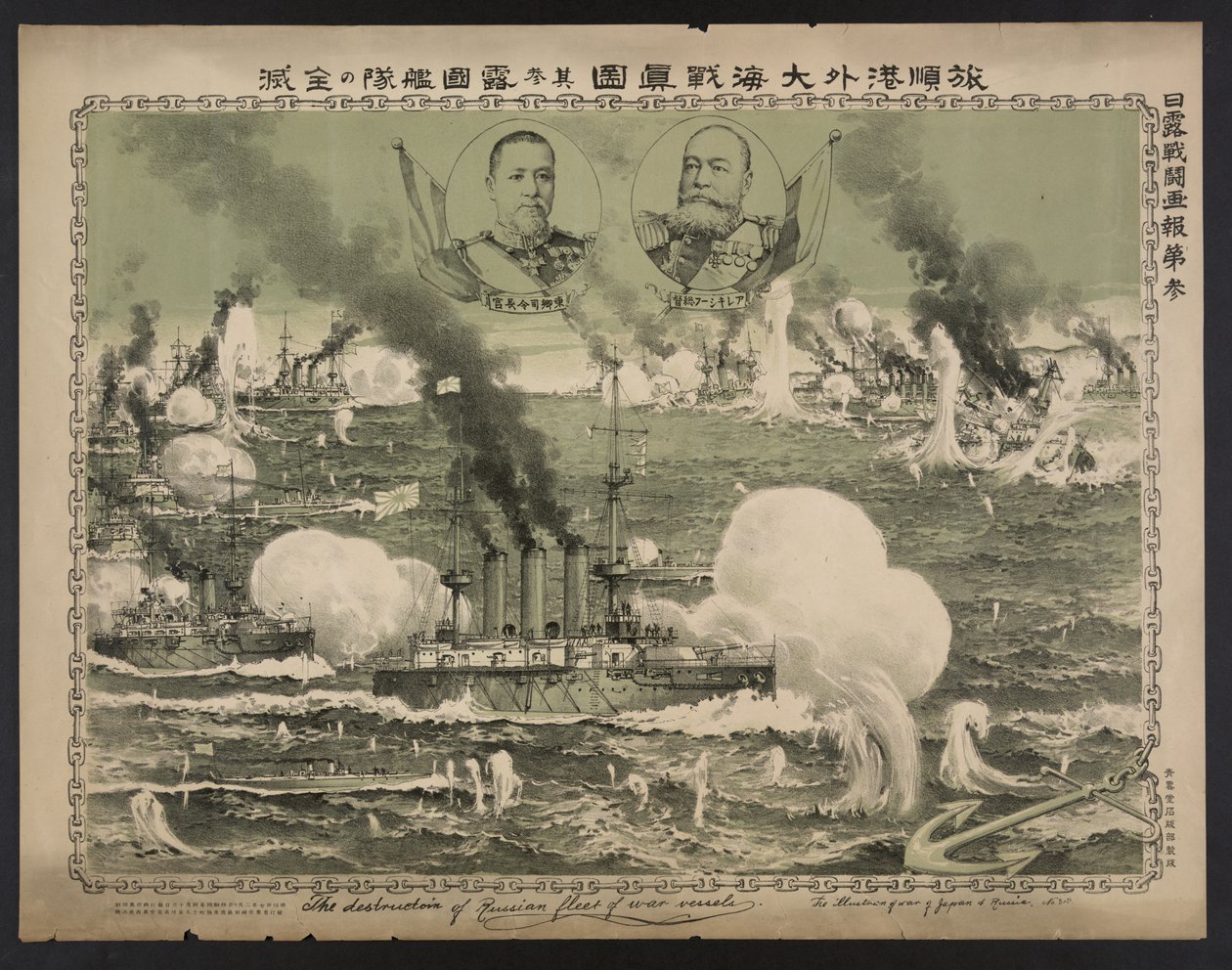 The Destruction of Russian Fleet of War Vessels at Lüshun (Poster) by Unbekannt