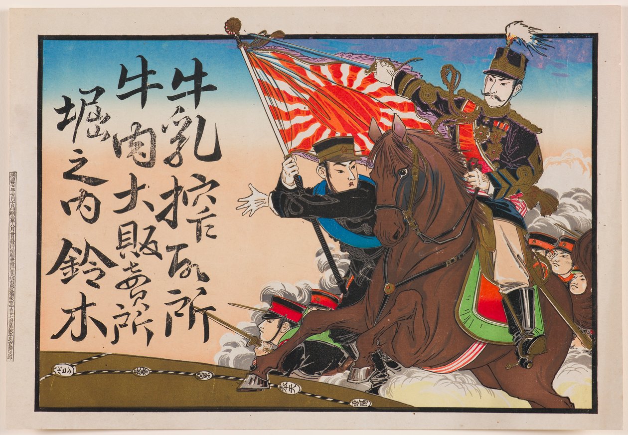 Advertising Handbill for Dairy and Beef Products of Suzuki in Horinouchi by Unknown