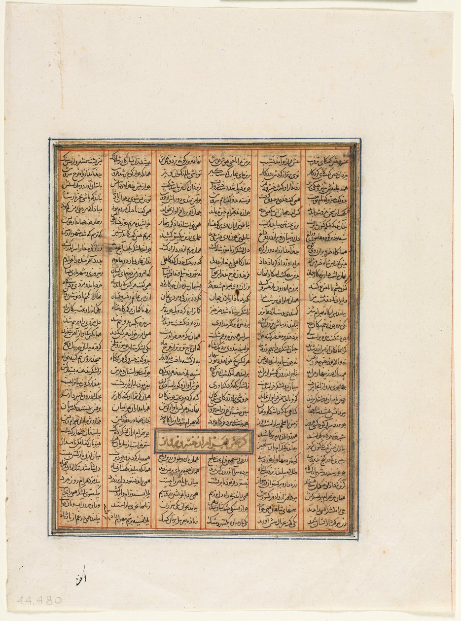 Bahram Chubineh captured by Khusrau Parviz, from a Shahnama (Book of Kings) of Firdausi by Unknown artist