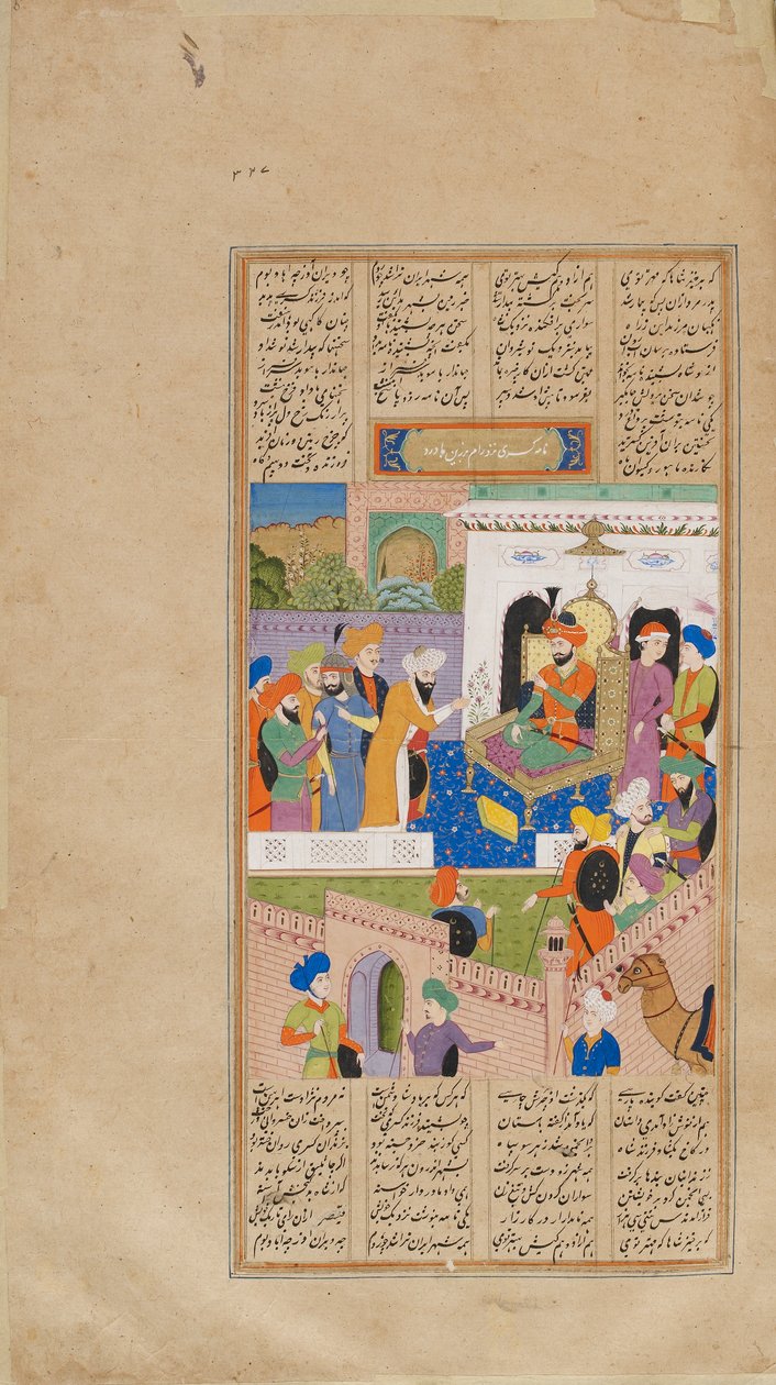 Folio from a Shahnama (Book of Kings) by Firdawsi; Nushirwan receives news of the revolt of his son Nushzad by Unknown artist