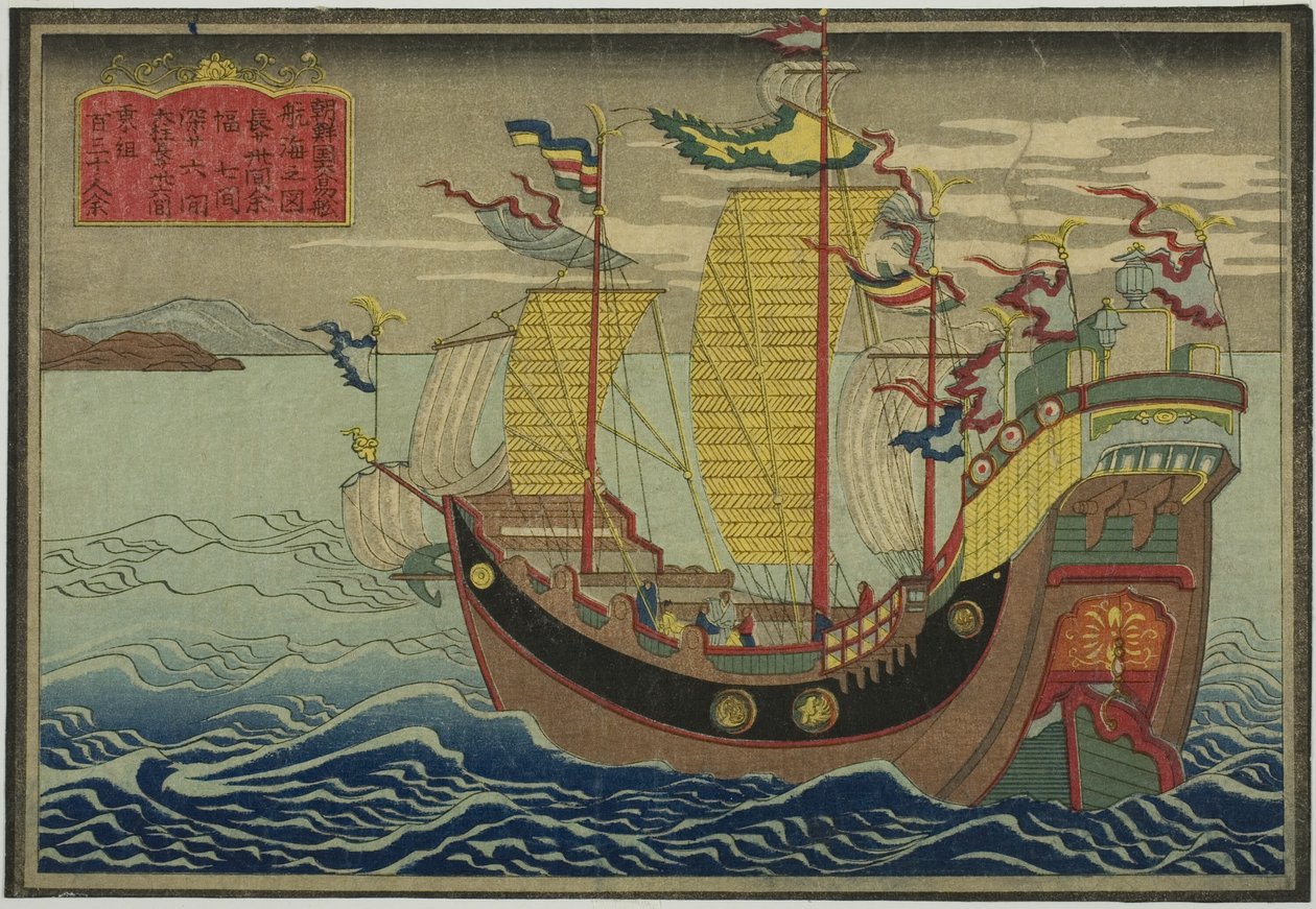 Korean Ship, from the set of eight Pictures of Foreign Ships by Unknown artist