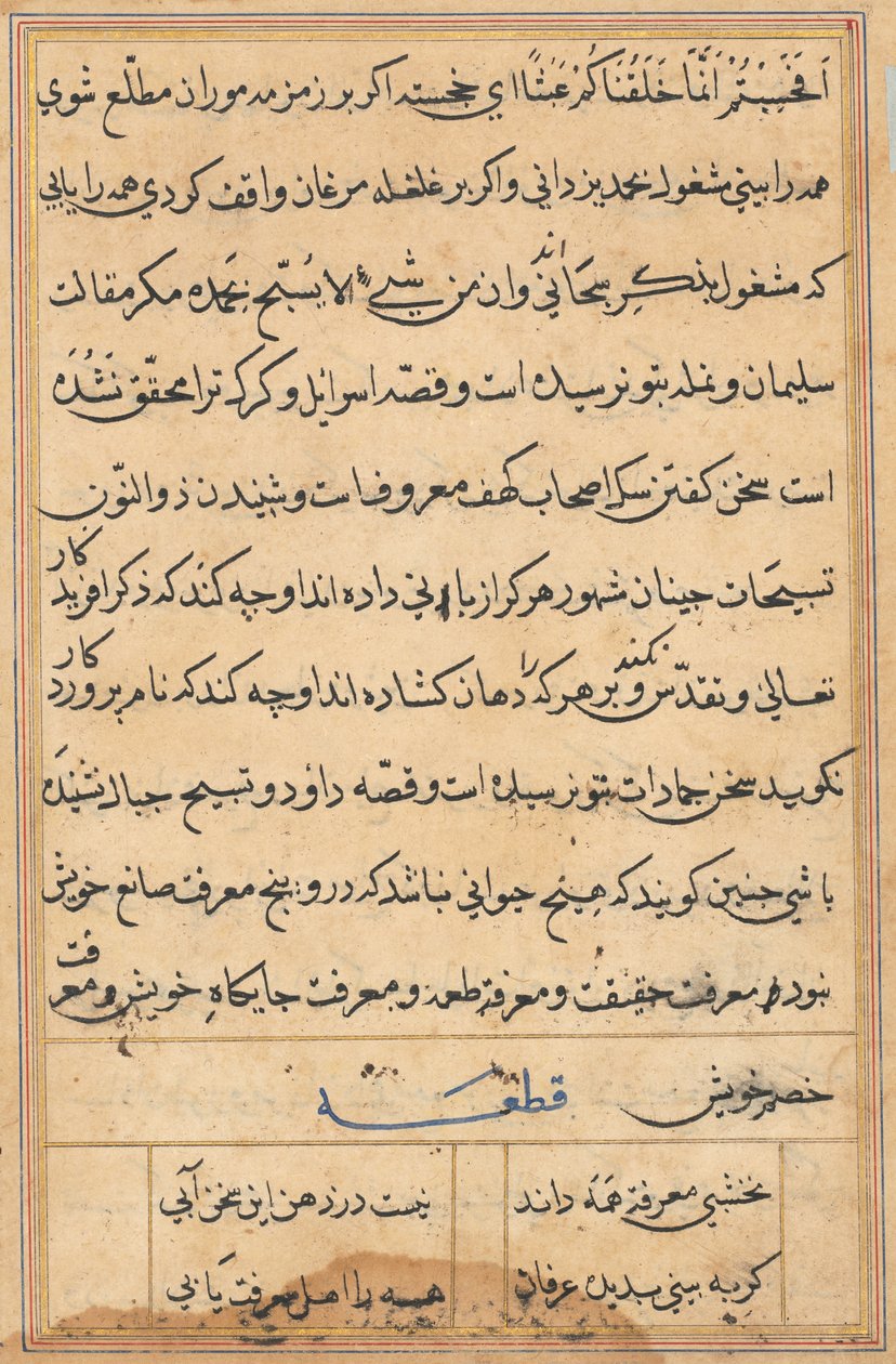 Page from Tales of a Parrot (Tuti-nama): text page by Unknown artist