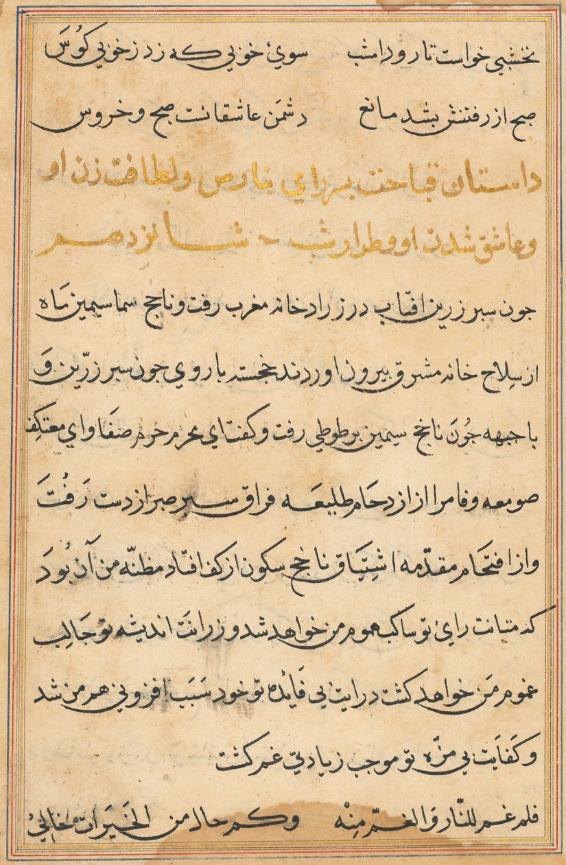 Page from Tales of a Parrot (Tuti-nama): text page by Unknown artist
