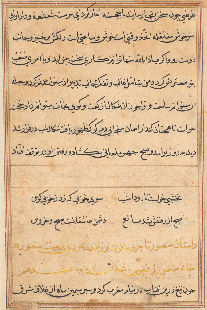Page from Tales of a Parrot (Tuti-nama): text page by Unknown artist