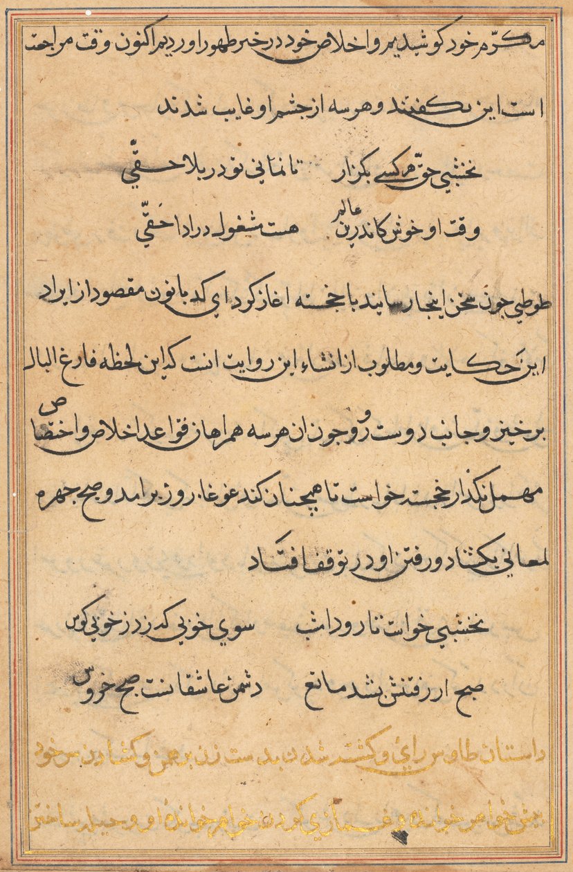Page from Tales of a Parrot (Tuti-nama): text page by Unknown artist