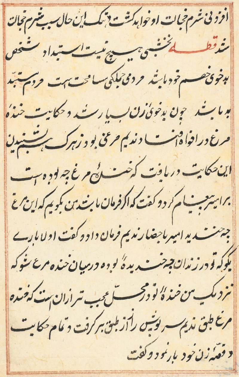 Page from Tales of a Parrot (Tuti-nama): text page by Unknown artist
