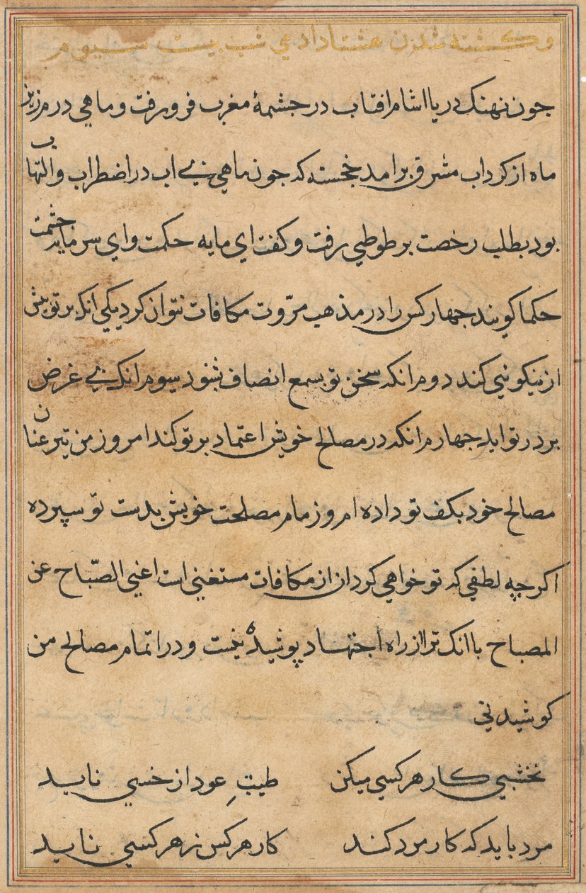 Page from Tales of a Parrot (Tuti-nama): text page by Unknown artist