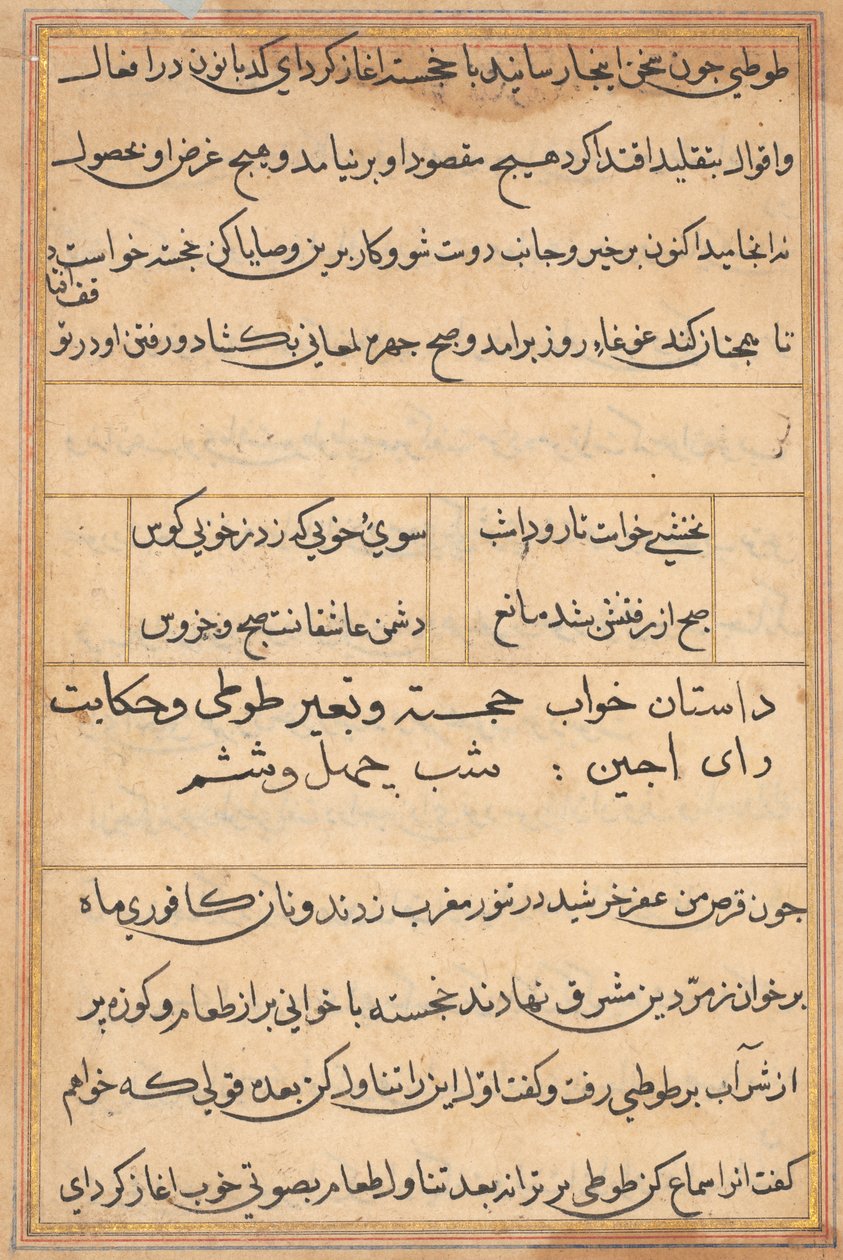 Page from Tales of a Parrot: text page by Unknown artist
