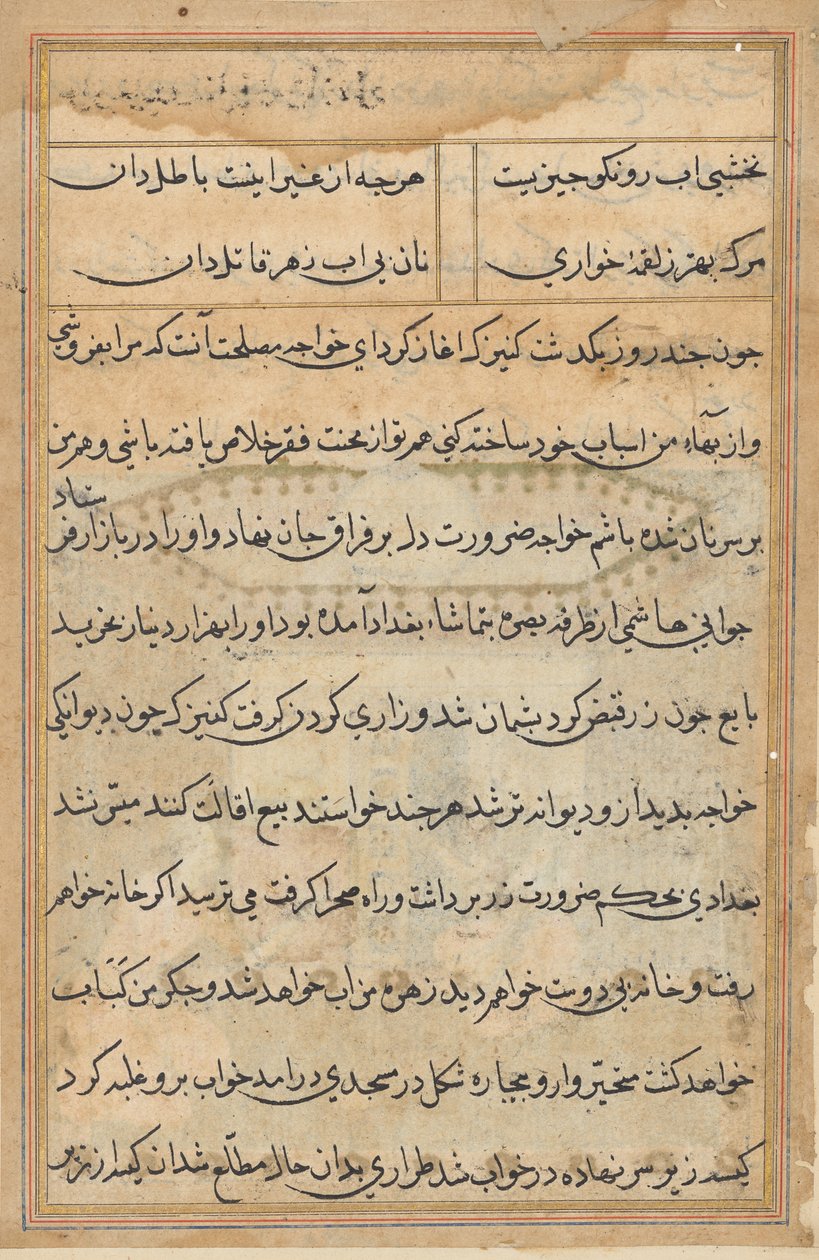 Page from Tales of a Parrot (Tuti-nama): text page by Unknown artist