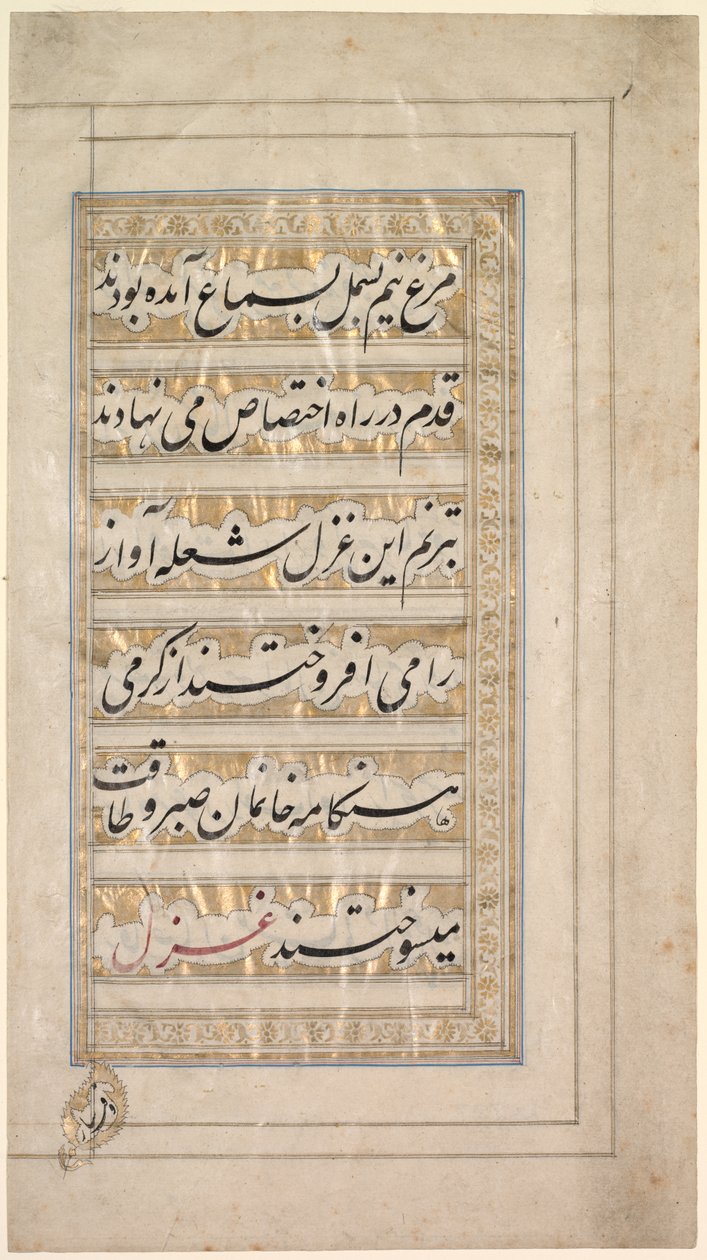 Page from the Poem of Beauty and Love by Unknown artist