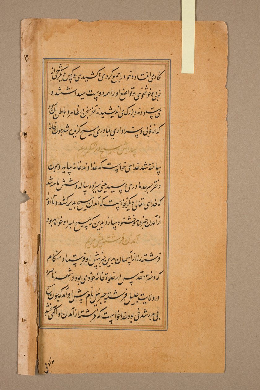 Text, folio 13 (verso), from a Mirror of Holiness (Mir’at al-quds) of Father Jerome Xavier by Unknown artist