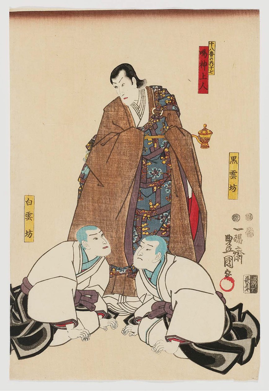 Narukami: Ichikawa Danjuro VIII as Narukami Shonin, Ichikawa Komazo VII as Kokuunbo, and Ichikawa Saruzo as Hakuunbo by Utagawa Kunisada