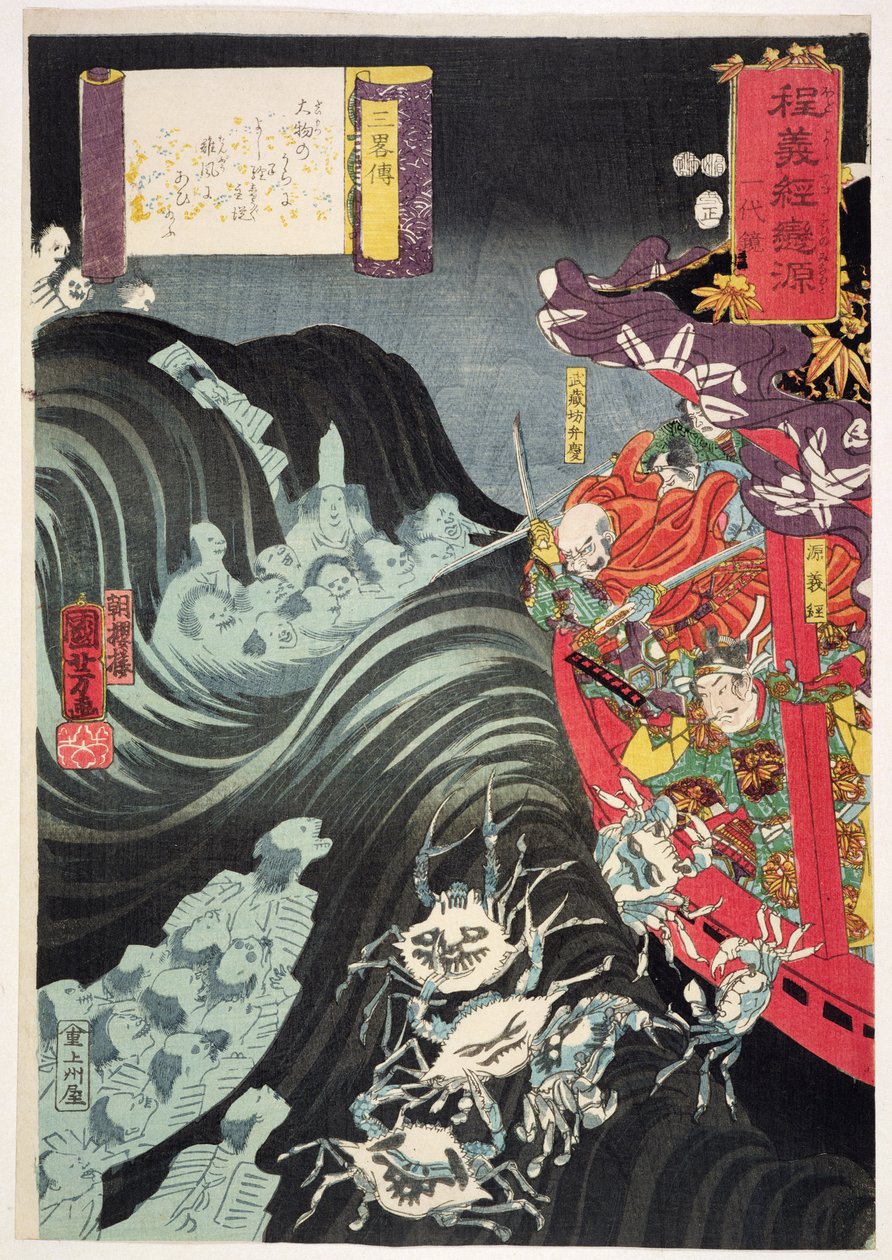 Yoshitsune with Benkei and Other Retainers in their Ship Beset by the Ghosts of Taira by Utagawa Kuniyoshi