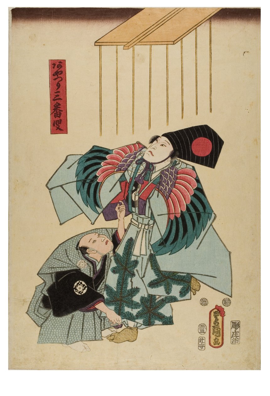 Sambaso Dancer by Utagawa (1786-1865) Kunisada