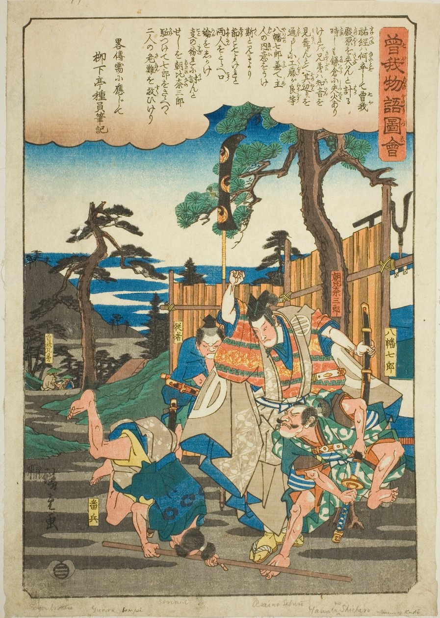 Asahina Saburo saves the Soga brothers from Hachiman Shichiro, from the series 
