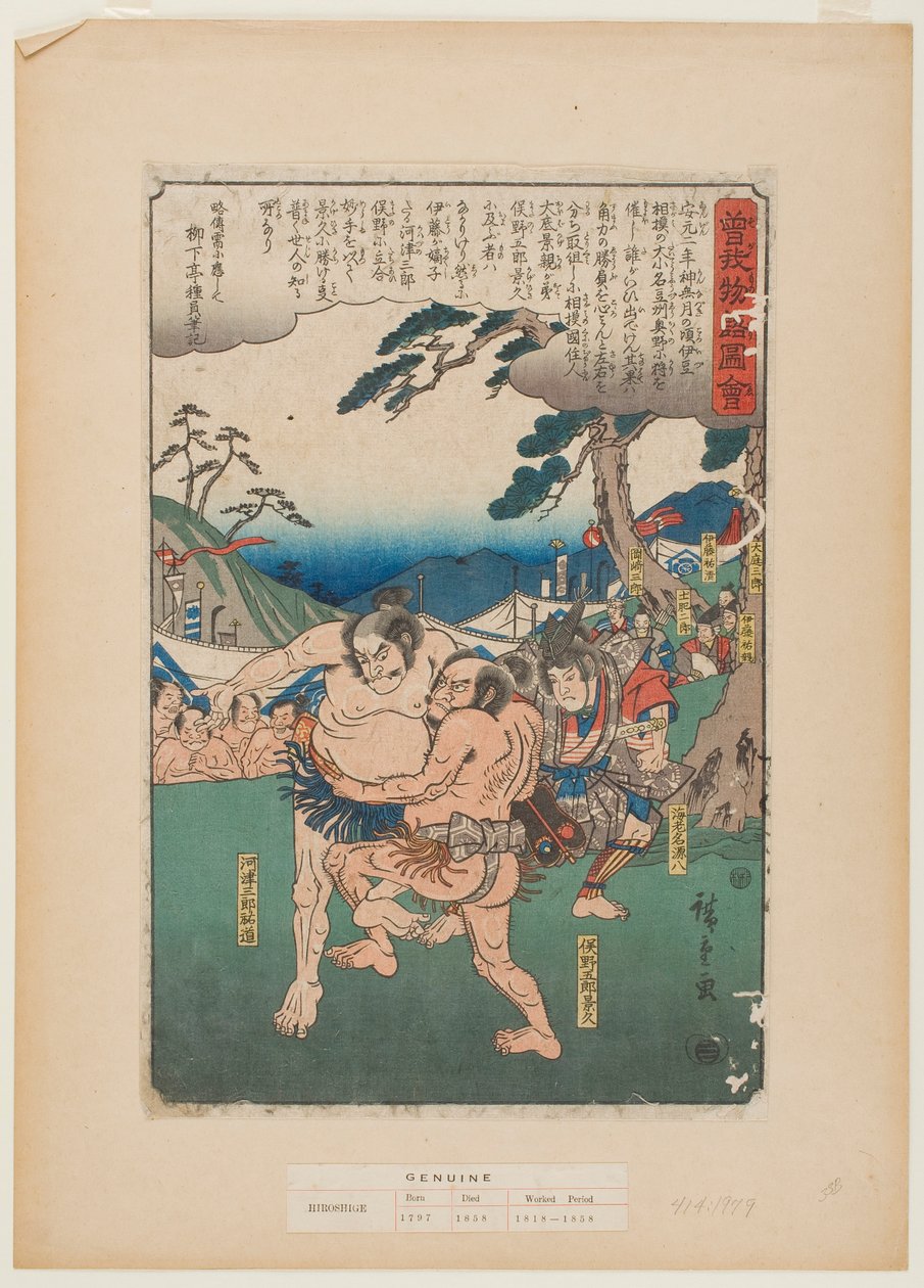 Ebina Genpachi, Matano no Gorō Kagehisa, and Kawazu no Saburō Sukeyasu, from the series “Illustrated Tale of the Soga Brothers” by Utagawa Hiroshige