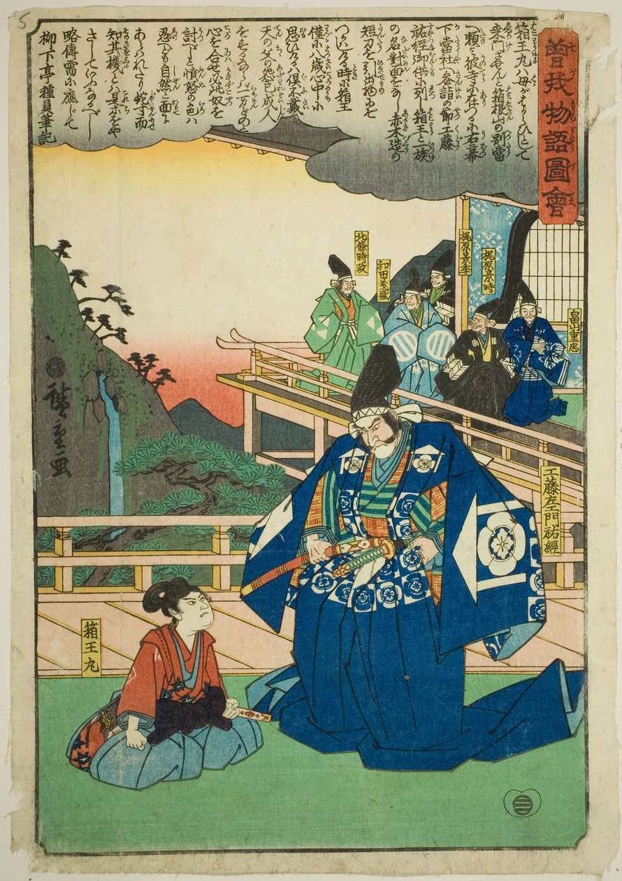 Hakoomaru meets Kudo Saemon Suketsune, from the series "Illustrated Tale of the Soga Brothers" by Utagawa Hiroshige