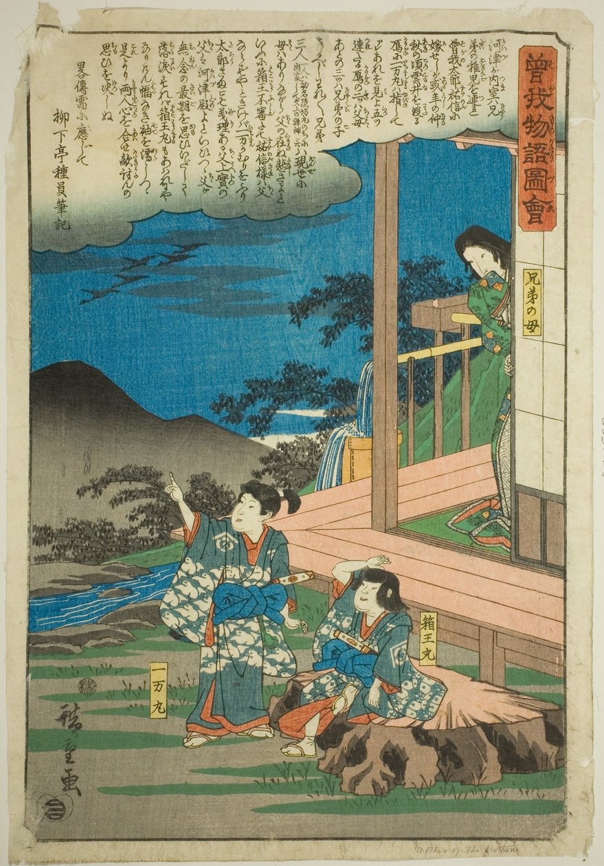 Ichimanmaru (Soga no Juro) and Hakoomaru (Soga no Goro) with their Mother, from the series "Illustrated Tale of the Soga Brothers (Soga monogatari zue)" by Utagawa Hiroshige