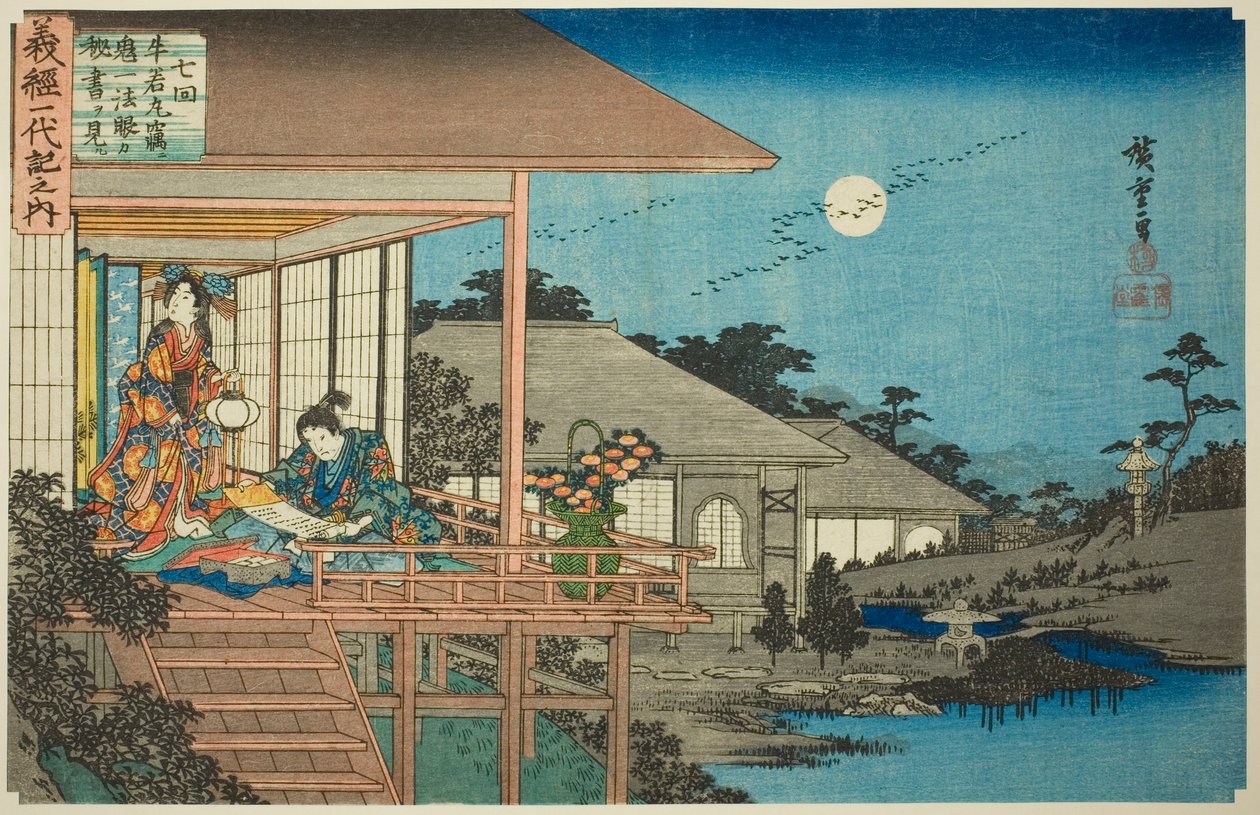 No. 7: Ushiwakamaru Reading Kiichi Hogan