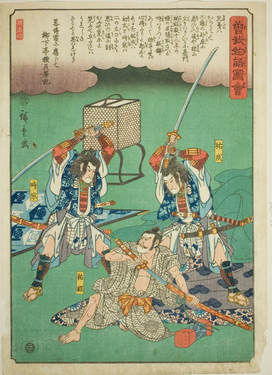 Sukenari (Soga no Juro) and Tokimune (Soga no Goro) Assassinating Suketsune, from the series 