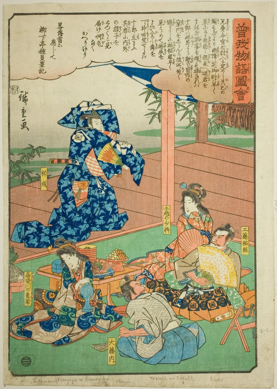 Sukenari (Soga no Juro) Dancing Before Suketsune, from the series "Illustrated Tale of the Soga Brothers" by Utagawa Hiroshige