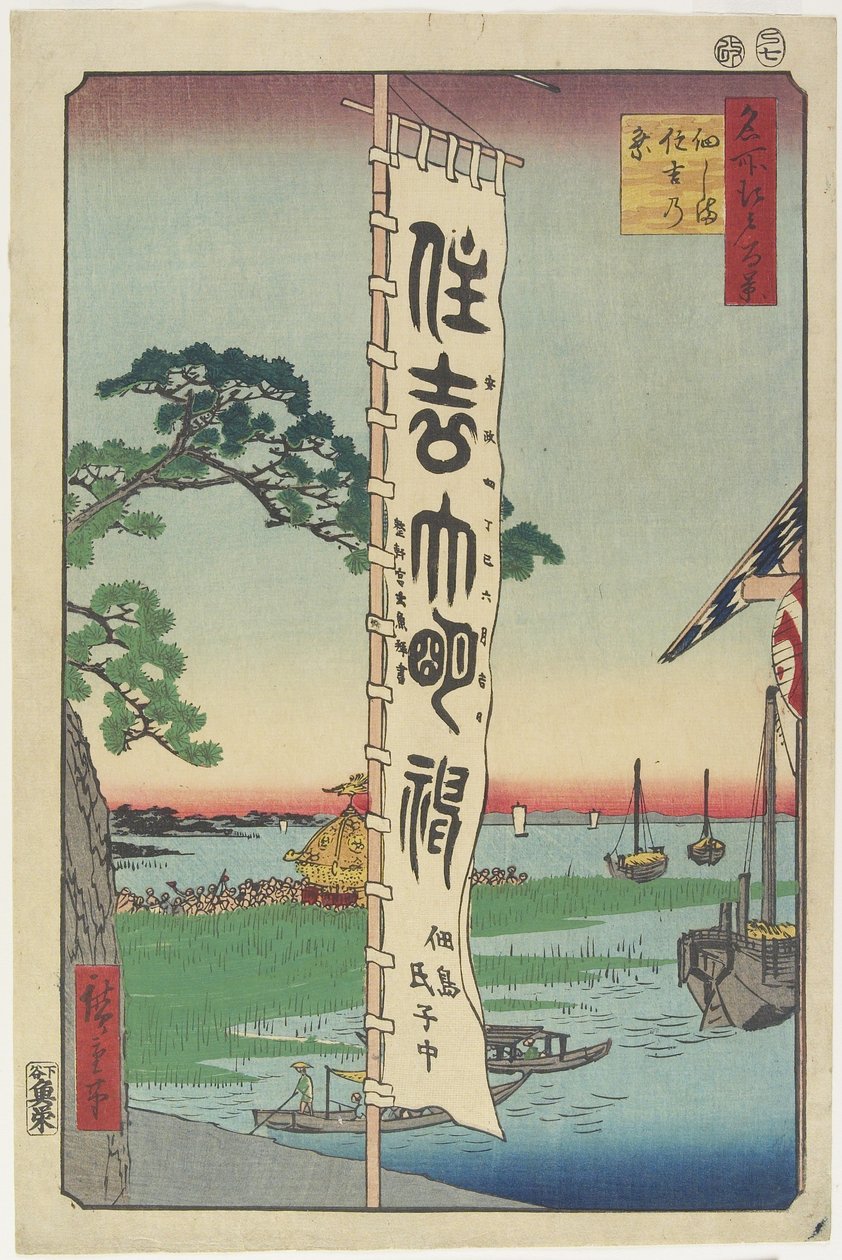 Sumiyoshi Festival, Tsukuda Island, 1857 by Utagawa Hiroshige