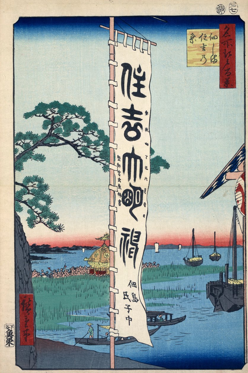 The Sumiyoshi Festival on Tsukada Island by Utagawa Hiroshige
