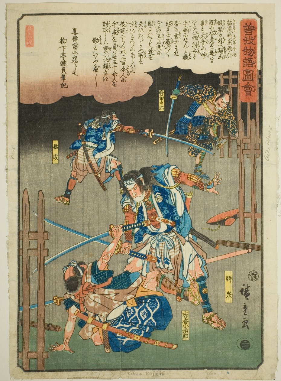 Tokimune, Sukenari, Kikko Kojiro and Aiko Saburo Fighting in the Rain, from the series "Illustrated Tale of the Soga Brothers" by Utagawa Hiroshige