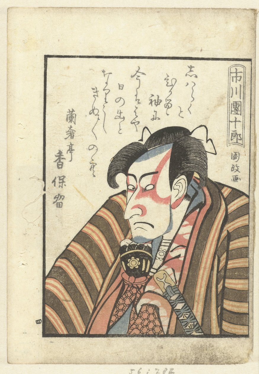 Love Poem for Ichikawa Danjuro, A Look Behind the Scenes at the Actors by Utagawa Kunimasa