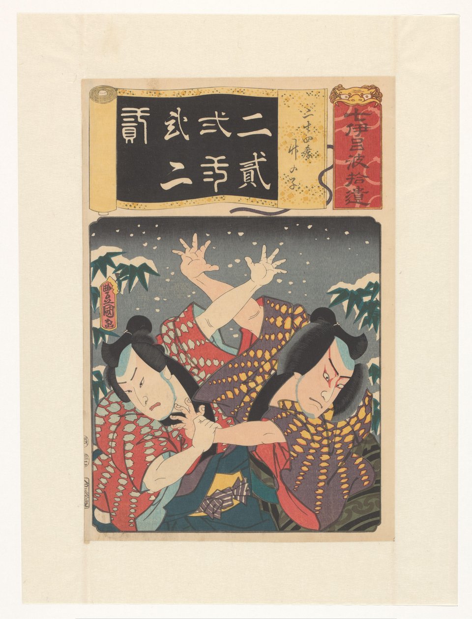 Jihizō and Jokozō Fighting in Snow (Twenty-Four Examples of Filial Piety, Bamboo Shoots series, Gleanings of Seven Iroha series) by Utagawa Kunisada (I)