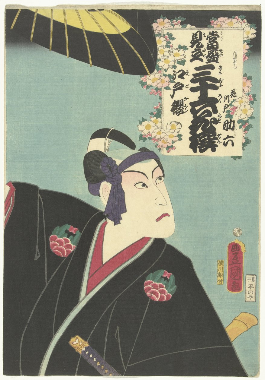 Cherry Blossom of Edo by Utagawa Kunisada (I)