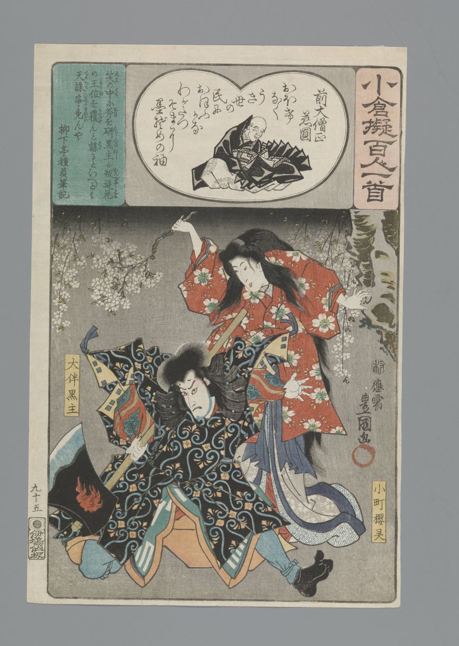 Saki no Dai-Sojo Jien (Ogura Imitation of the One Hundred Poems) by Utagawa Kunisada (I)