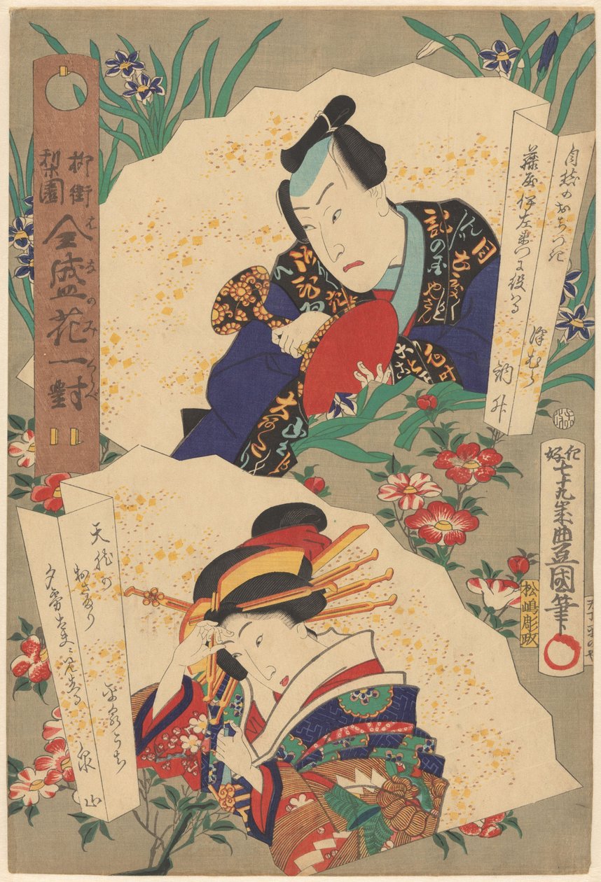 Willow Quarter of the Theatrical World, Flowers in Pairs at the Height of Prosperity by Utagawa Kunisada (I)