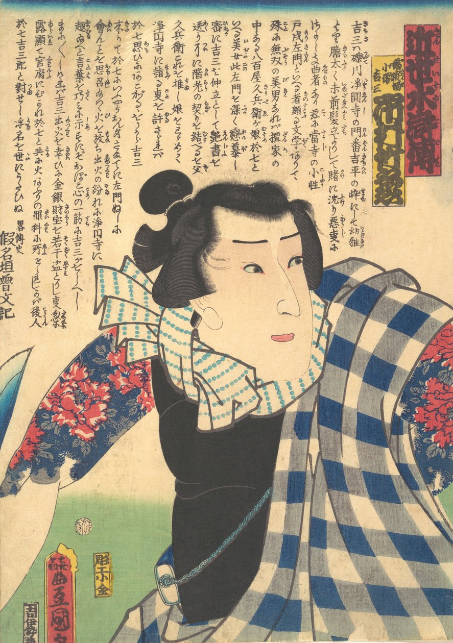 Ichimura Takenojo V as Yukanba Kozo Kichiza, from A Modern Water Margin Kinsei suikoden, 1862 by Utagawa Kunisada