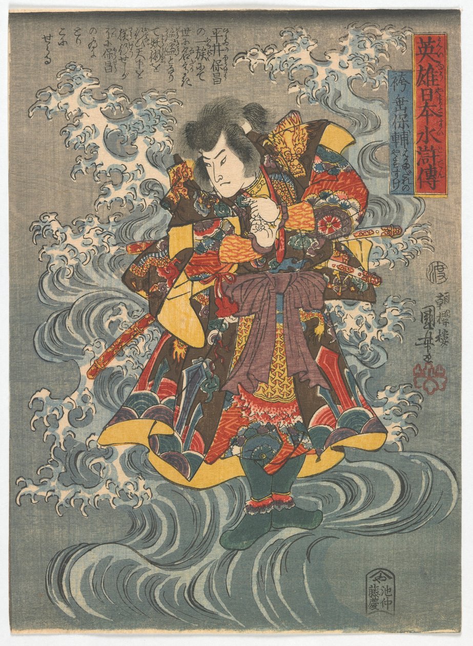 A Heroic Japanese Water Margin: Hakamadare no Yasusuke, Edo period, c.1843 by Utagawa Kuniyoshi