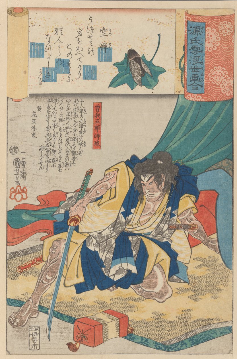 A Molted Cicada Shell Utsusemi: Soga Goro Tokimune, from the series Scenes am by Utagawa Kuniyoshi