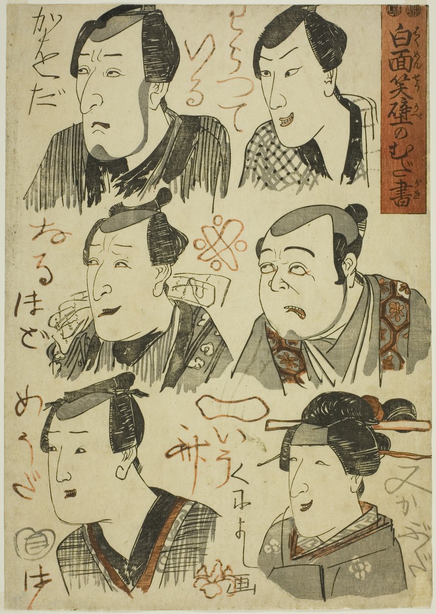 Caricatures of Laughing Actors Scribbled on a Wall by Utagawa Kuniyoshi