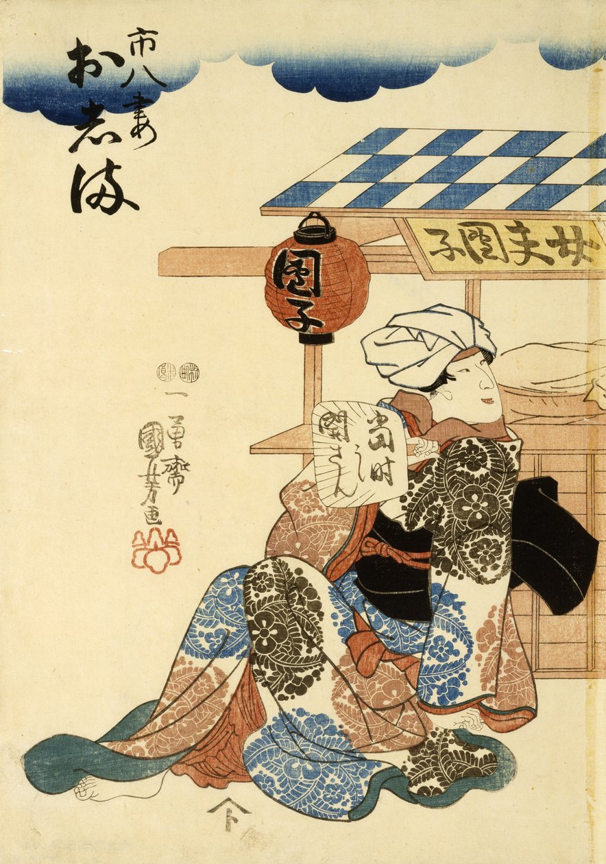 Horikoshiya Ichichachi and his wife Oshino Ichihachi, c. 1852-1861 by Utagawa Kuniyoshi