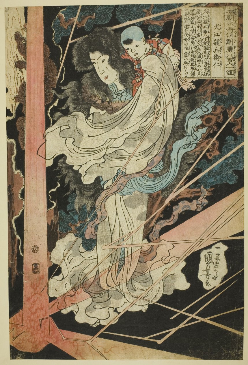 Inue Shinbyoe Masashi, from the series 
