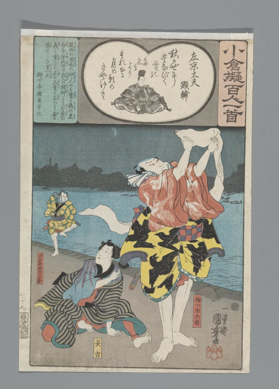 Ogura Imitation of the One Hundred Poems by Utagawa Kuniyoshi