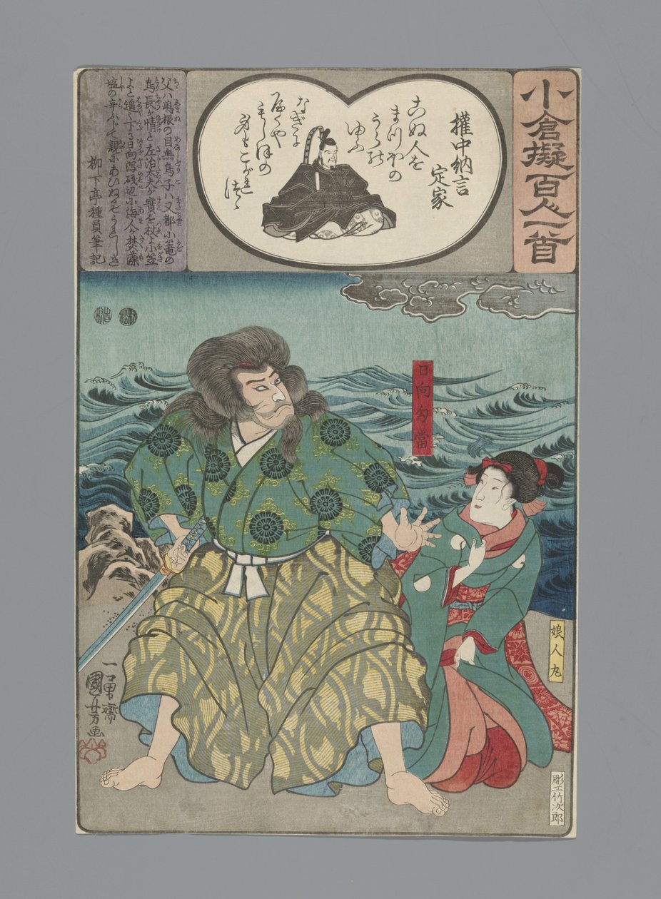 Ogura Imitation of the One Hundred Poems by Utagawa Kuniyoshi